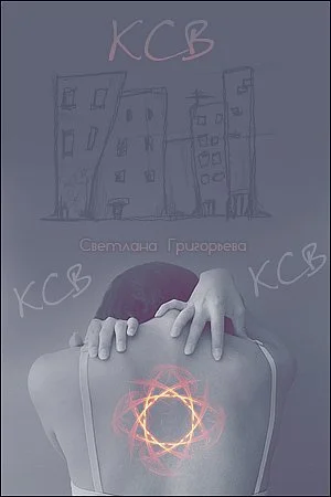 Обложка К.С.В...