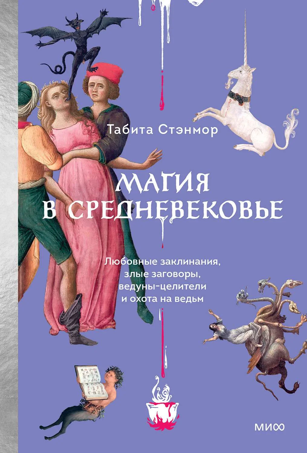 Обложка Магия в Средневековье