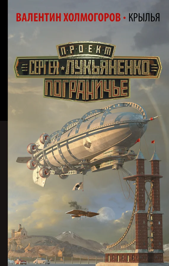 Обложка Крылья