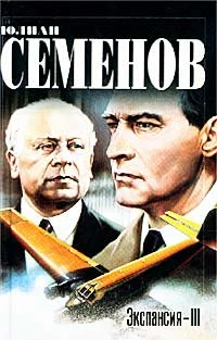 Обложка Экспансия III
