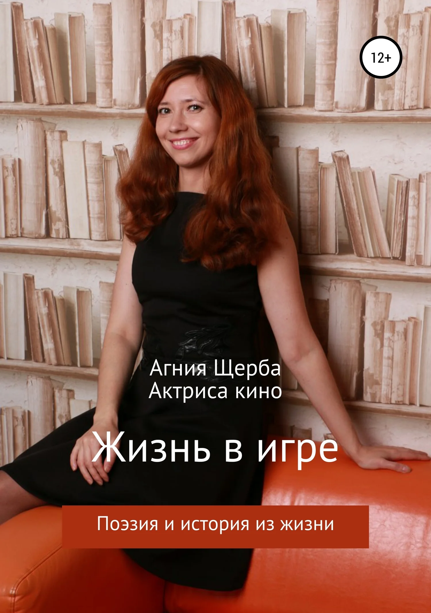 Обложка Жизнь в игре