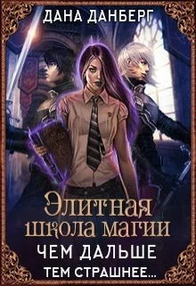 Обложка Чем дальше, тем страшнее... (СИ)