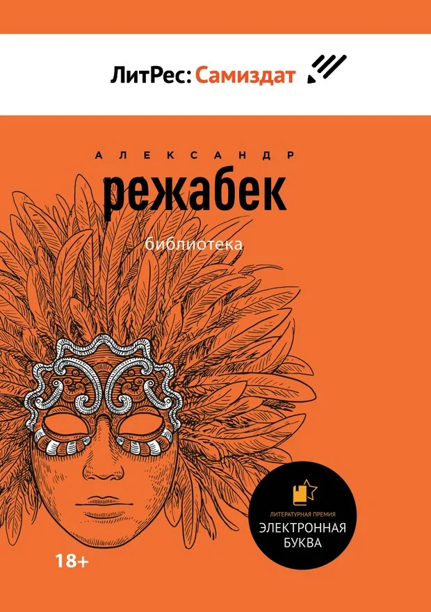 Обложка Библиотека. Повести