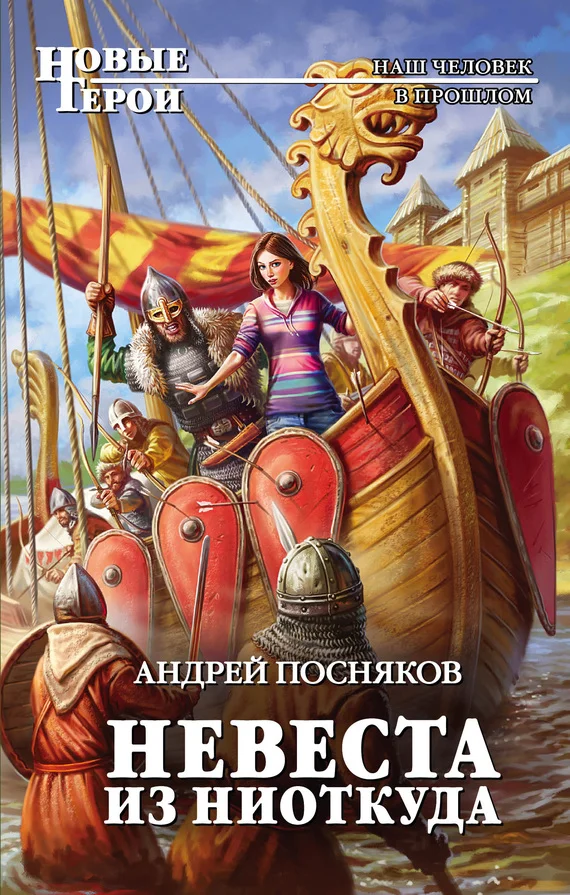 Обложка Невеста из ниоткуда
