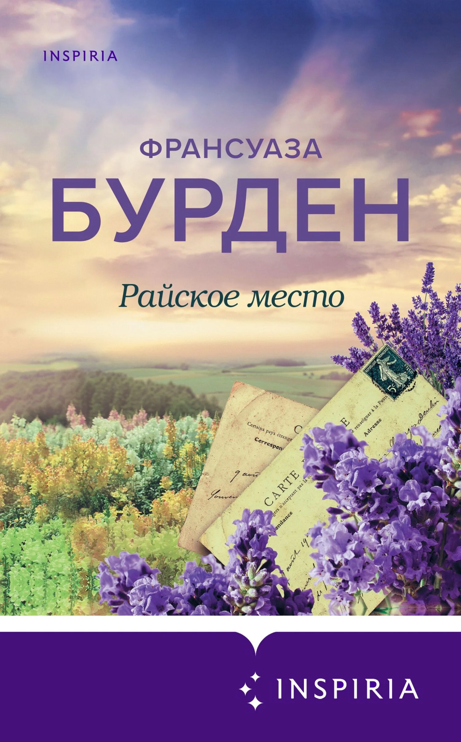 Обложка Райское место