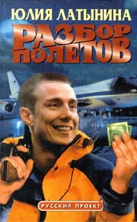 Обложка Разбор полетов