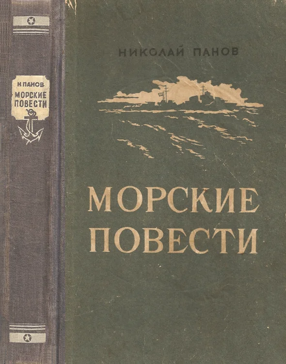 Обложка Повесть о двух кораблях