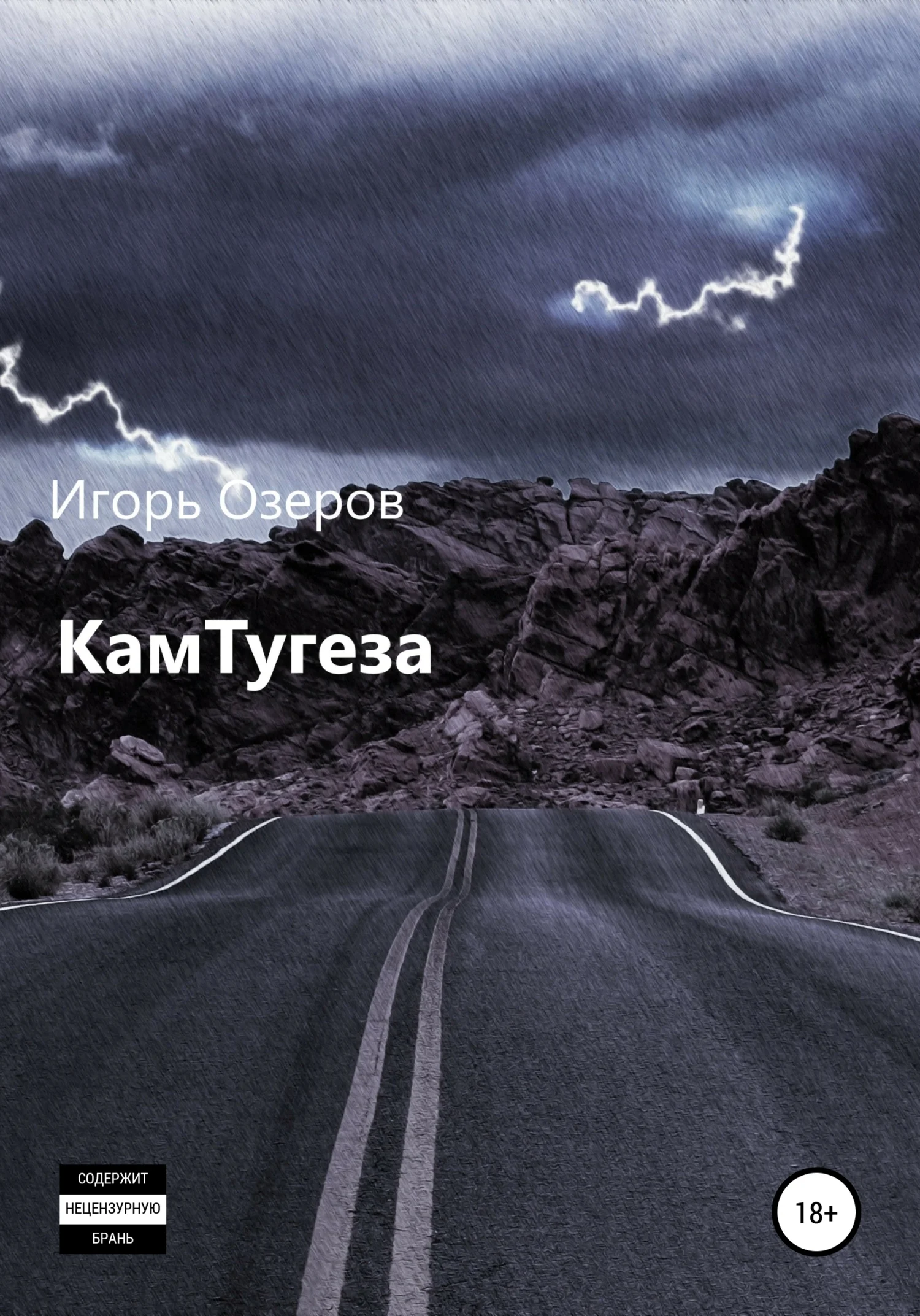 Обложка КамТугеза