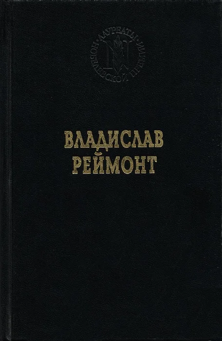 Обложка Земля обетованная