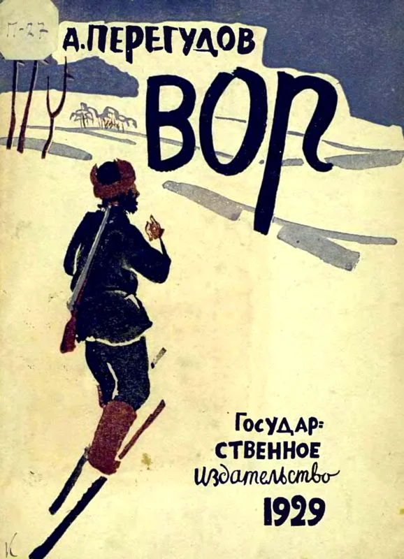 Обложка Вор