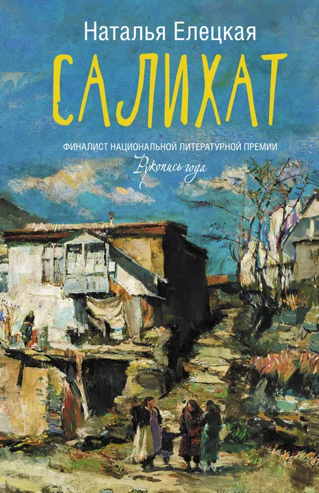 Обложка Салихат