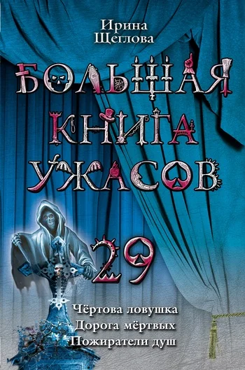 Обложка Пожиратели душ