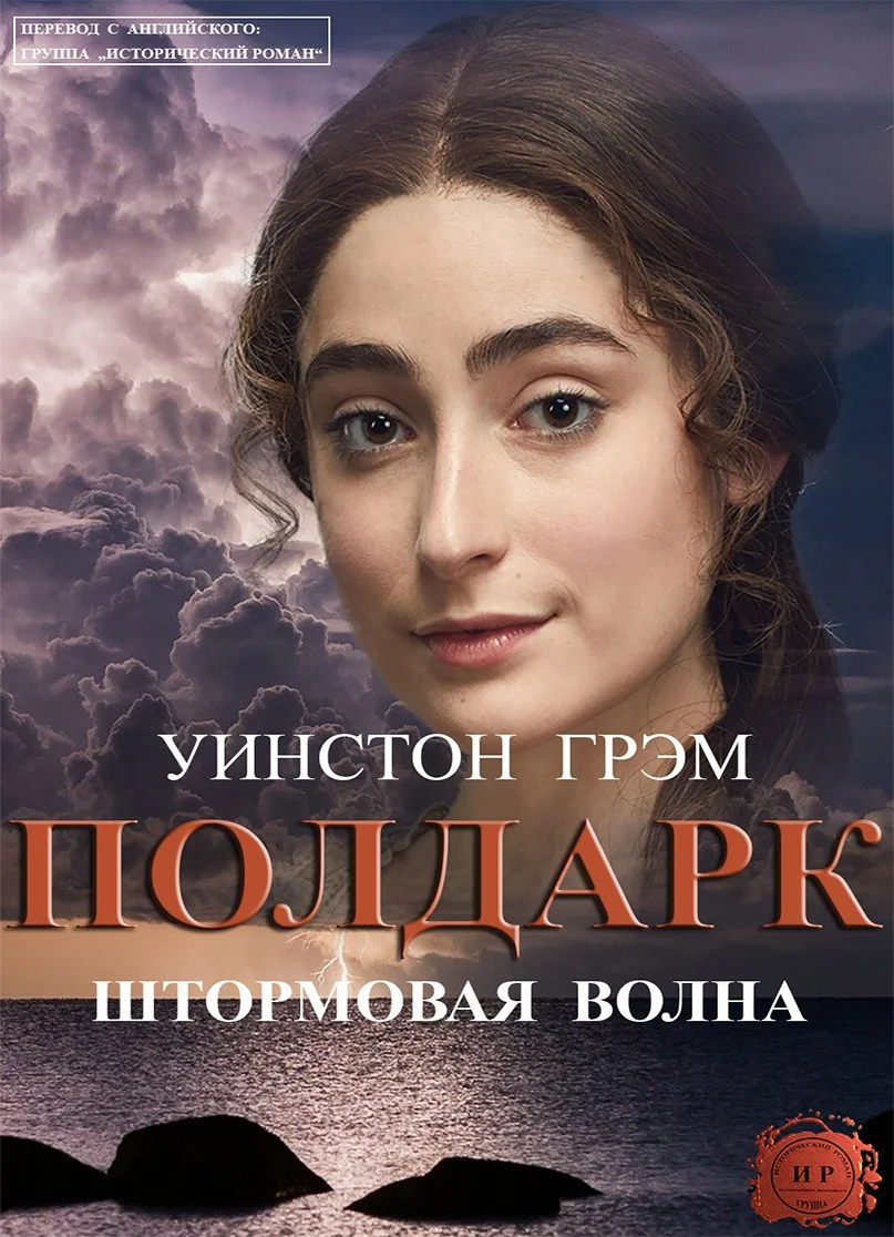Обложка Штормовая волна
