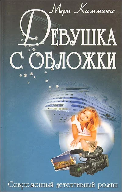 Обложка Девушка с обложки