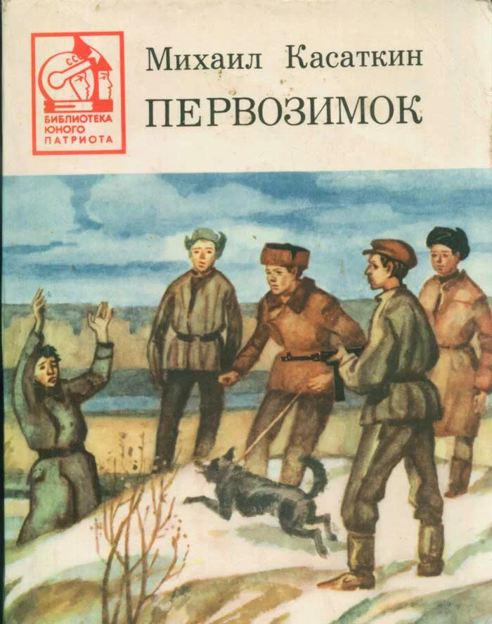 Обложка Первозимок