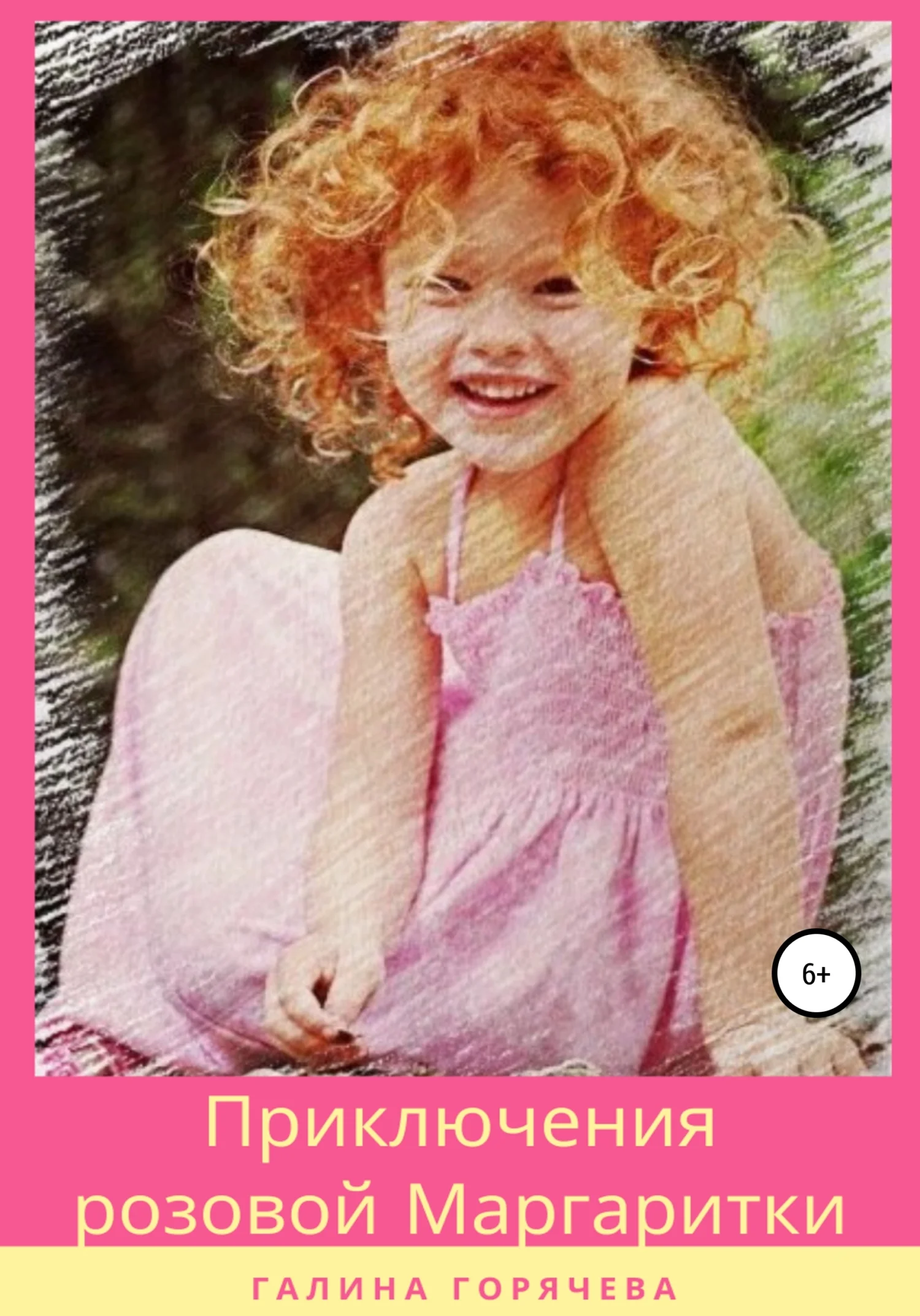 Обложка Приключения розовой Маргаритки