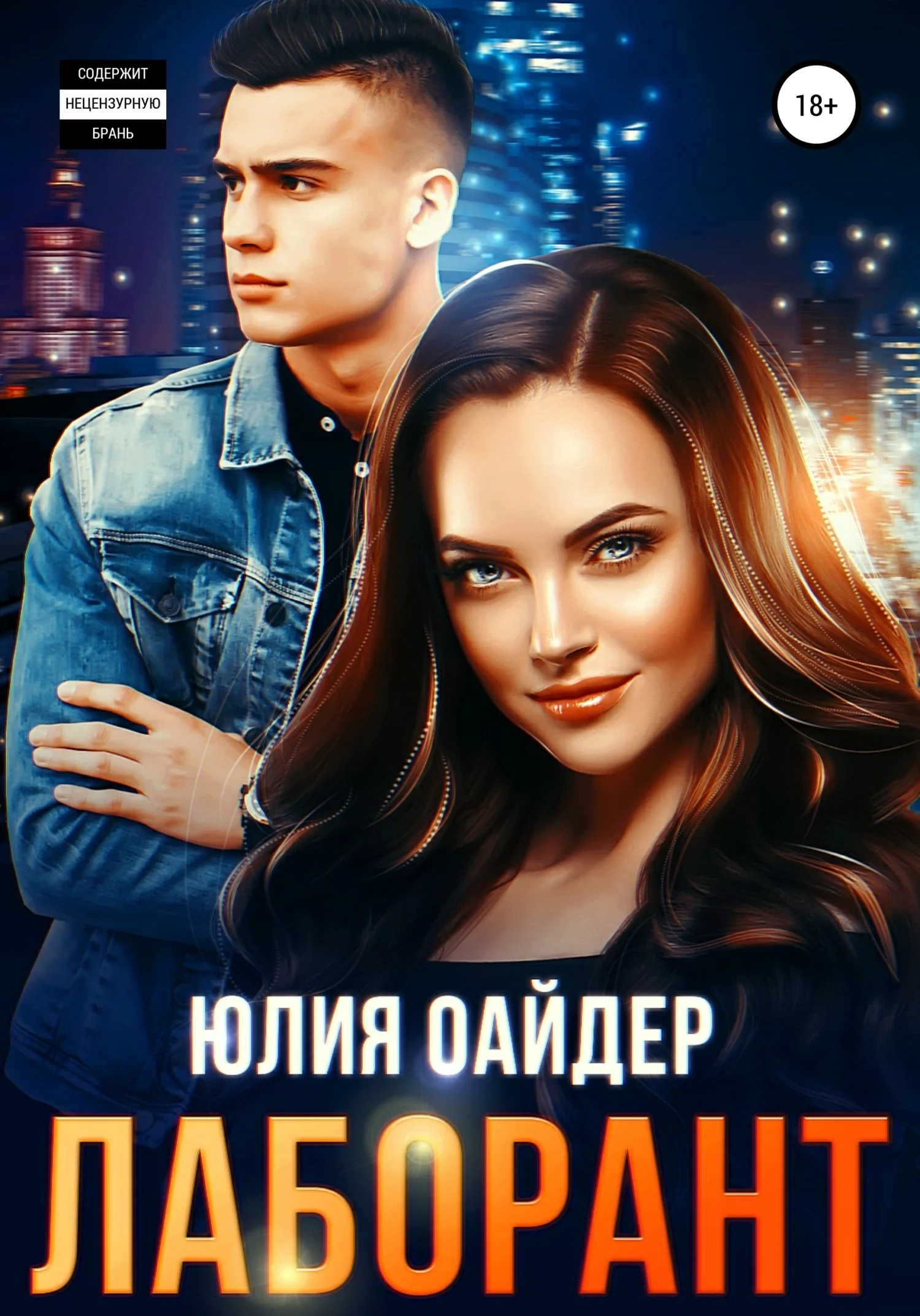 Обложка Лаборант