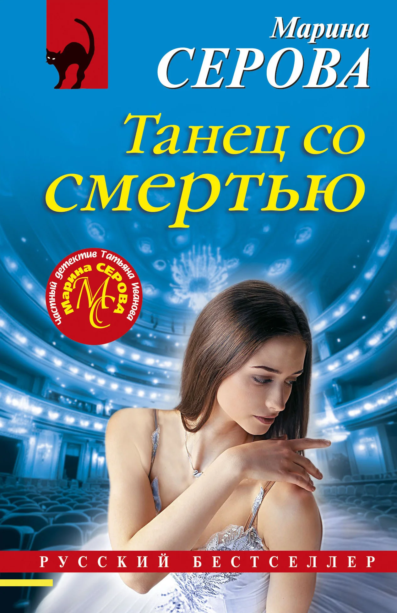 Обложка Танец со смертью