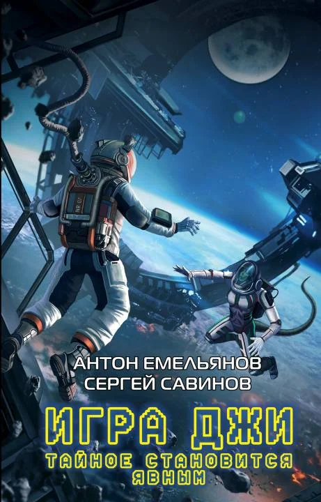 Обложка Тайное становится явным