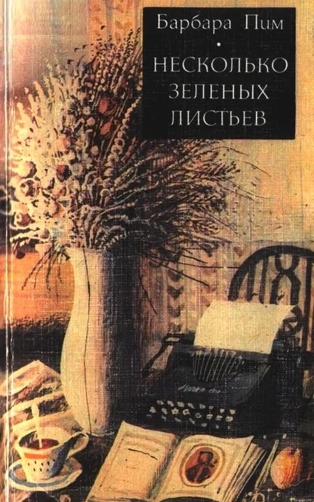 Обложка Несколько зеленых листьев