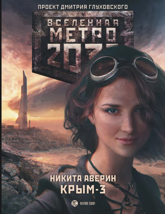 Обложка Пепел империй