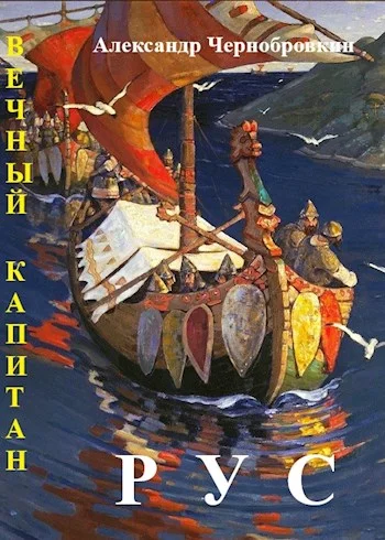 Обложка Рус