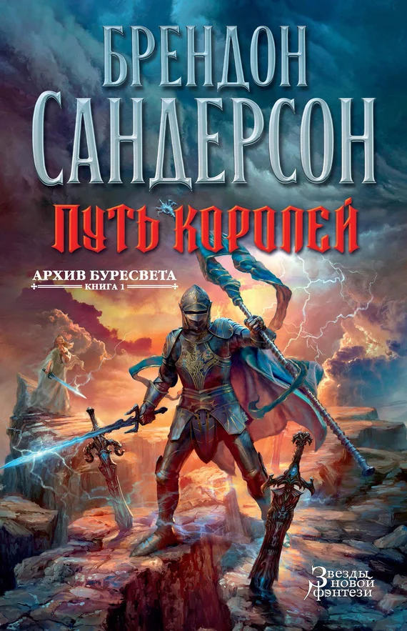 Обложка Путь королей