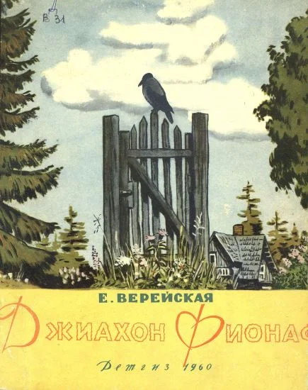 Обложка Джиахон Фионаф