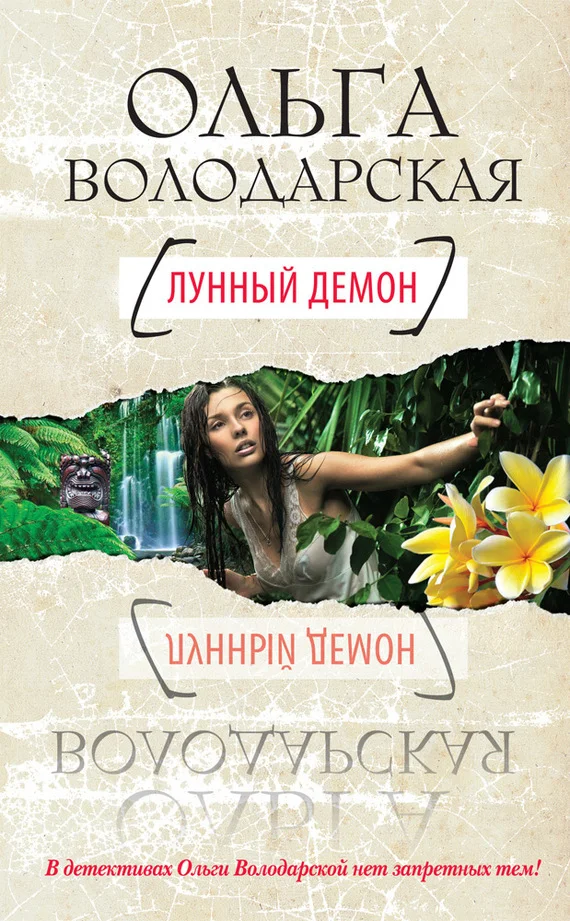 Обложка Лунный демон