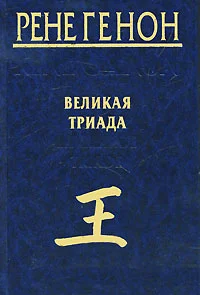 Обложка Великая Триада