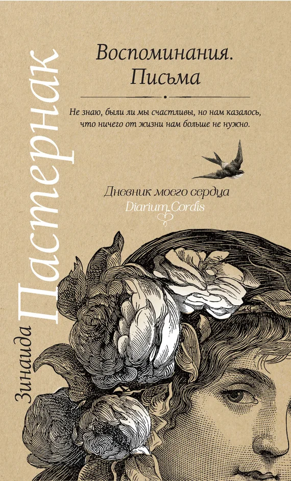 Обложка Воспоминания. Письма