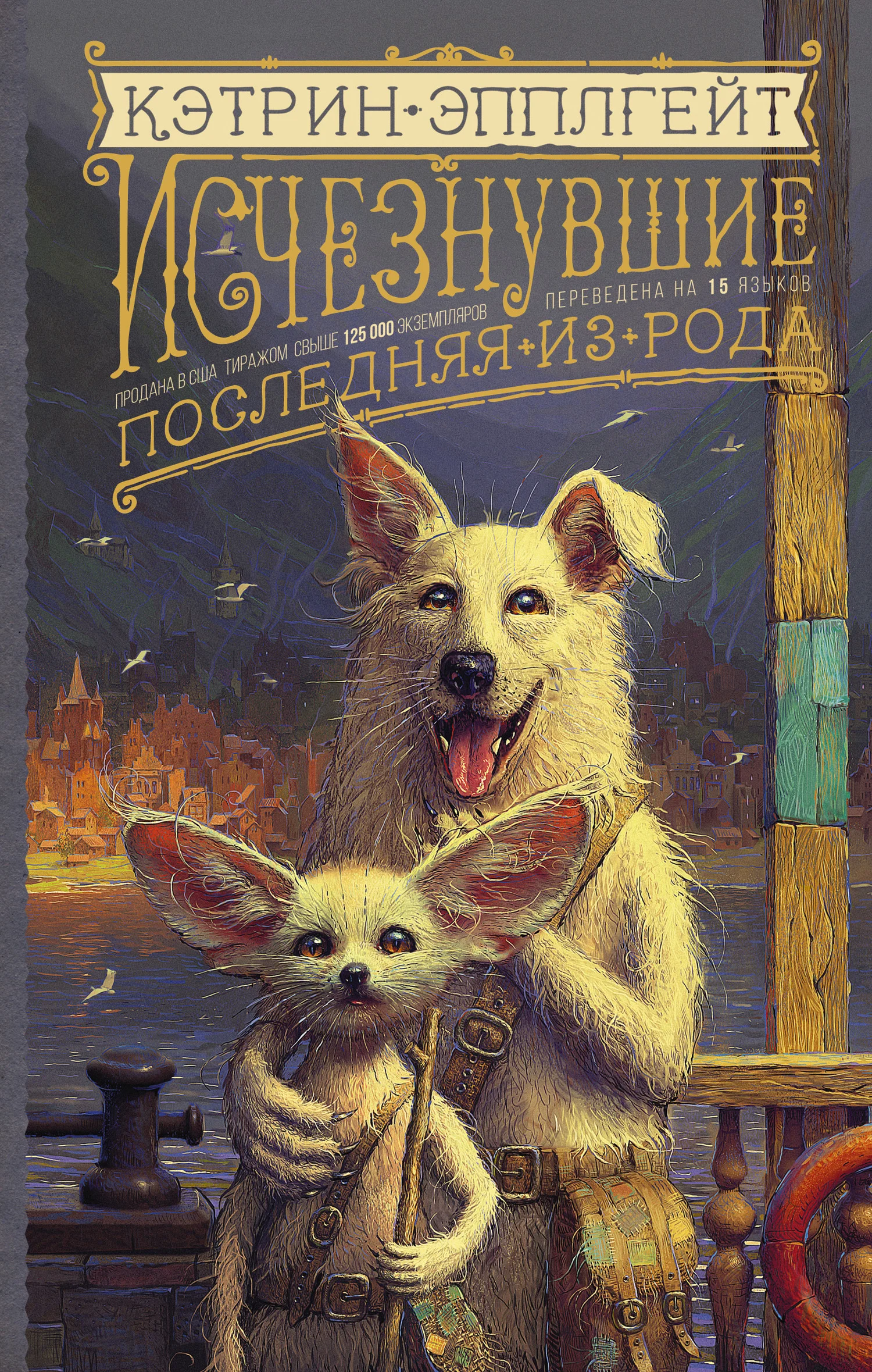 Обложка Последняя из рода