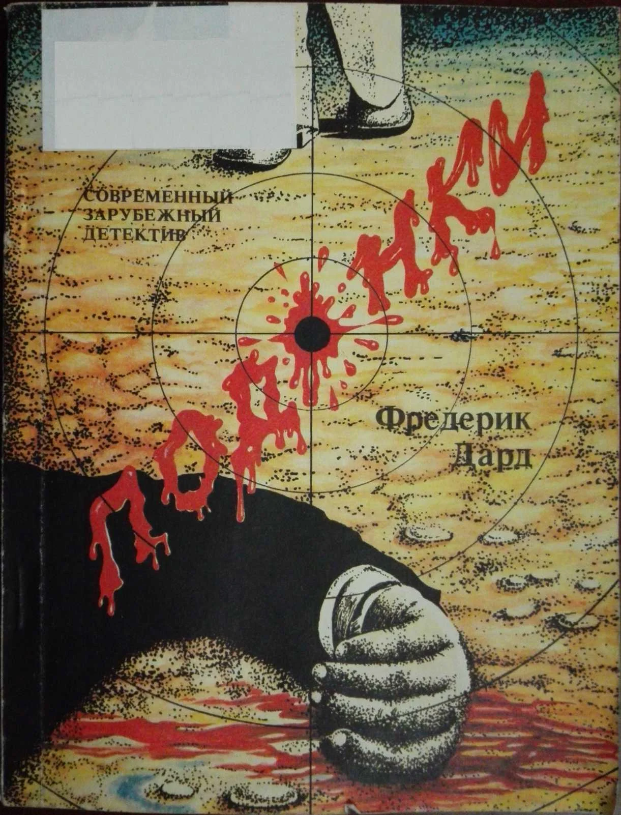 Обложка Подонки