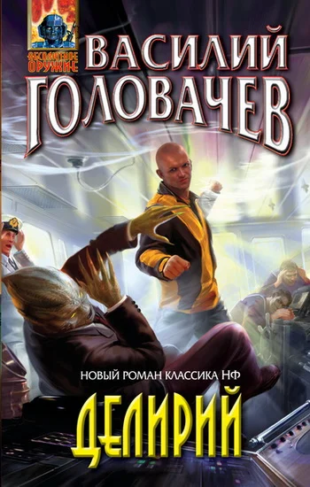 Обложка Делирий