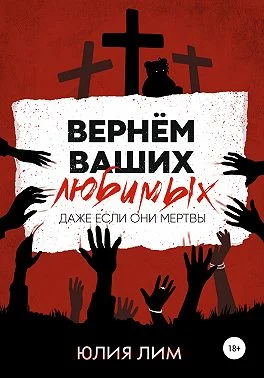 Обложка Вернём ваших любимых