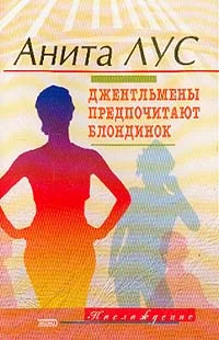 Обложка Но женятся джентльмены на брюнетках
