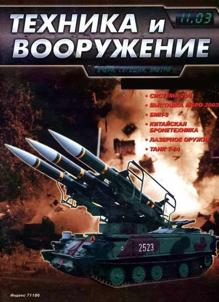 Обложка Техника и вооружение 2003 11
