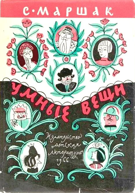 Обложка Умные вещи