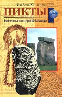 Обложка Пикты