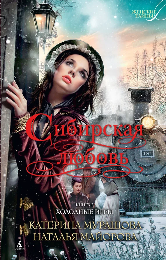 Обложка Холодные игры