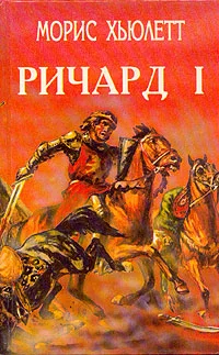 Обложка Робин Гуд