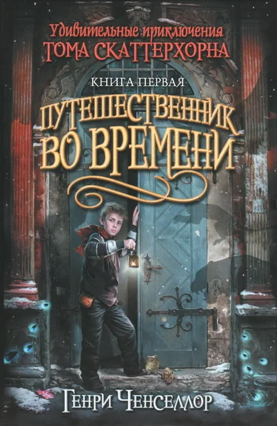Обложка Путешественник во времени