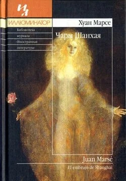 Обложка Чары Шанхая