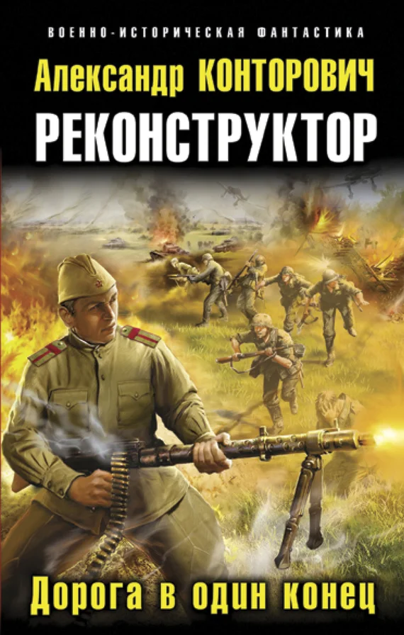 Обложка Дорога в один конец