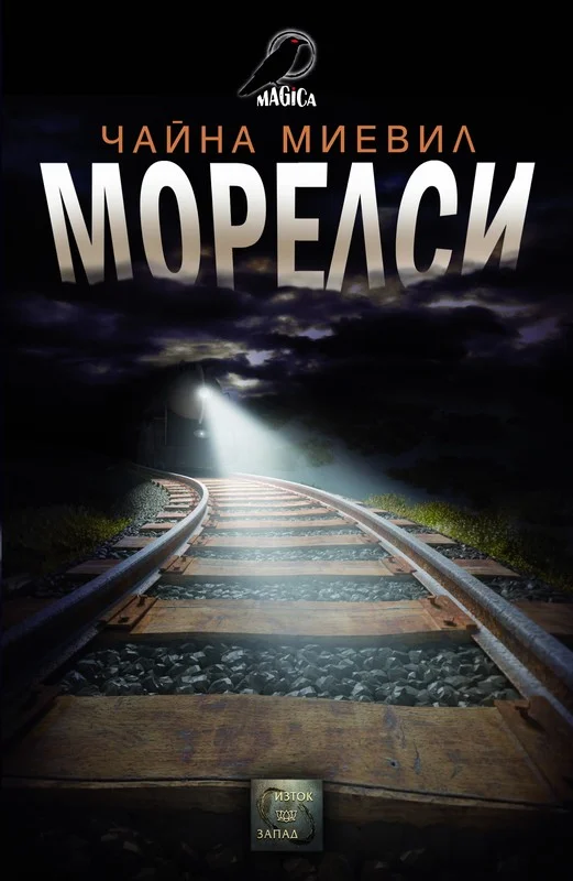 Обложка Морелси