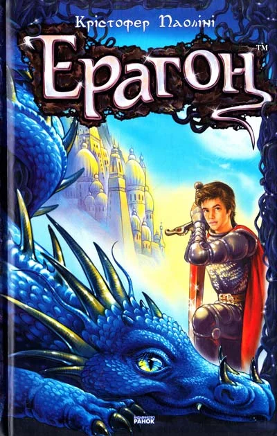 Обложка Ерагон