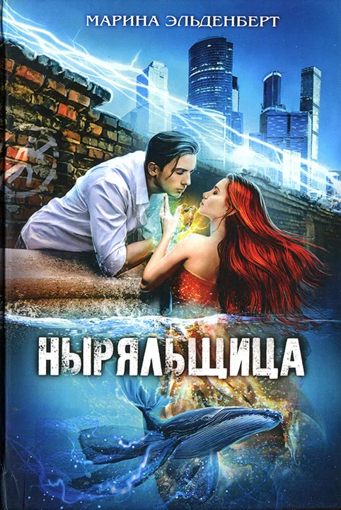 Обложка Ныряльщица