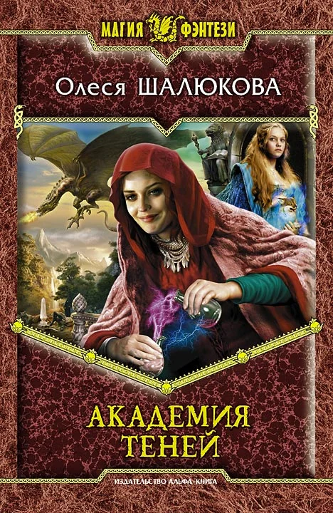 Обложка Академия теней