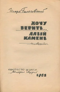 Обложка Алый камень
