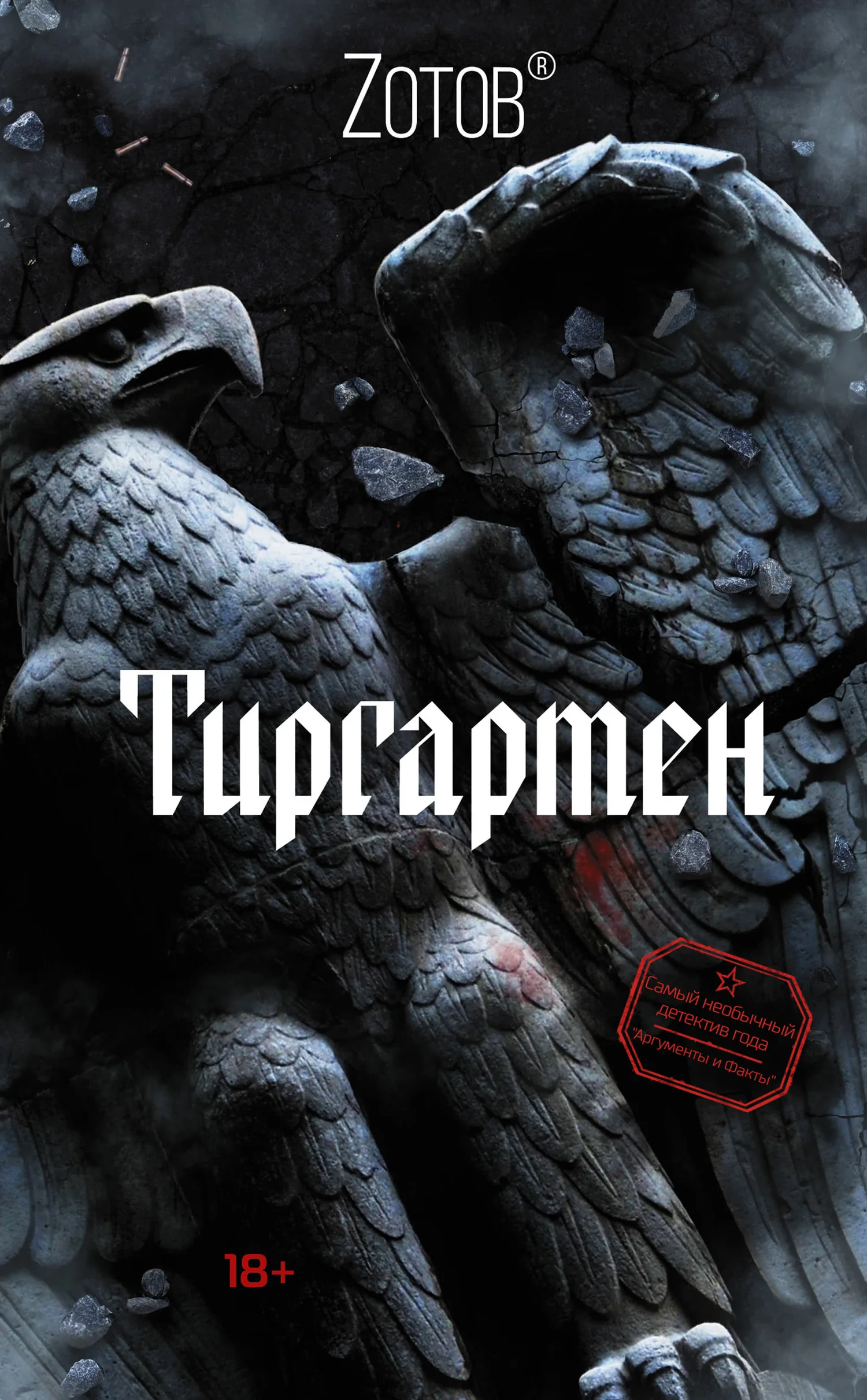 Обложка Тиргартен